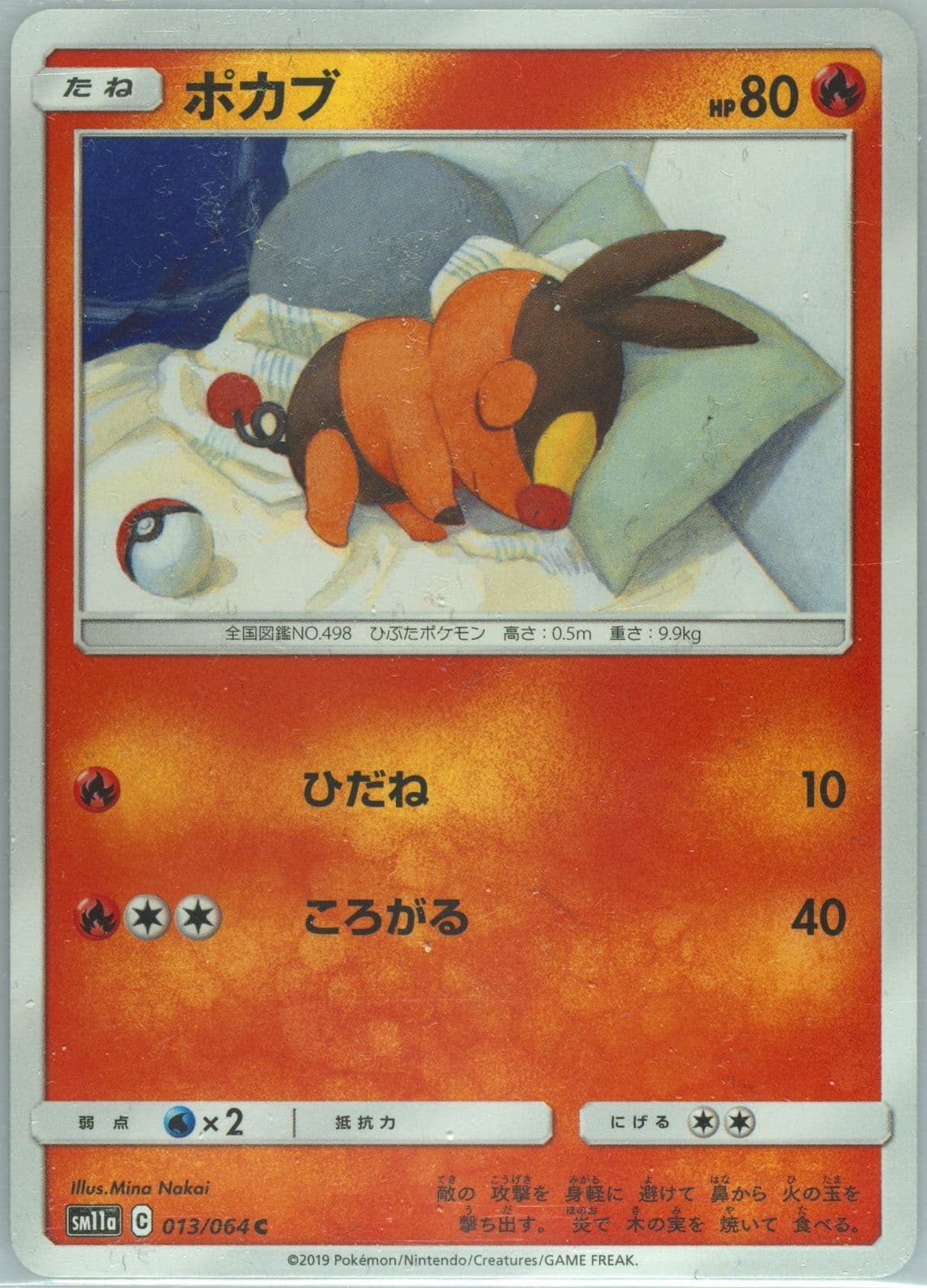 Tepig (013) 2019 Pokemon Japanese Sun & Moon Remix Bout