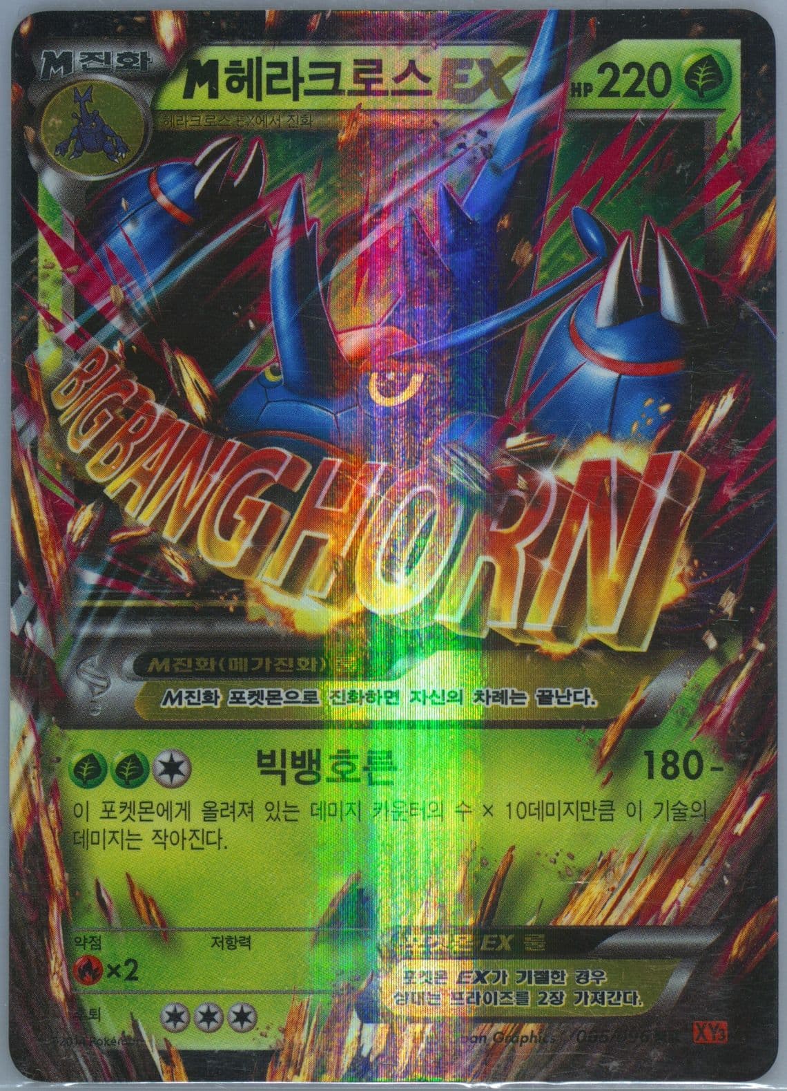 M Heracross EX (005) 2014 Pokemon Korean XY Rising Fist