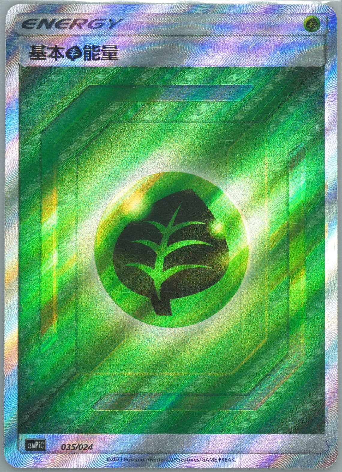 Grass Energy (035) 2023 Pokemon Simplified Chinese Csmpi C-Battle Party Set Reward Pack