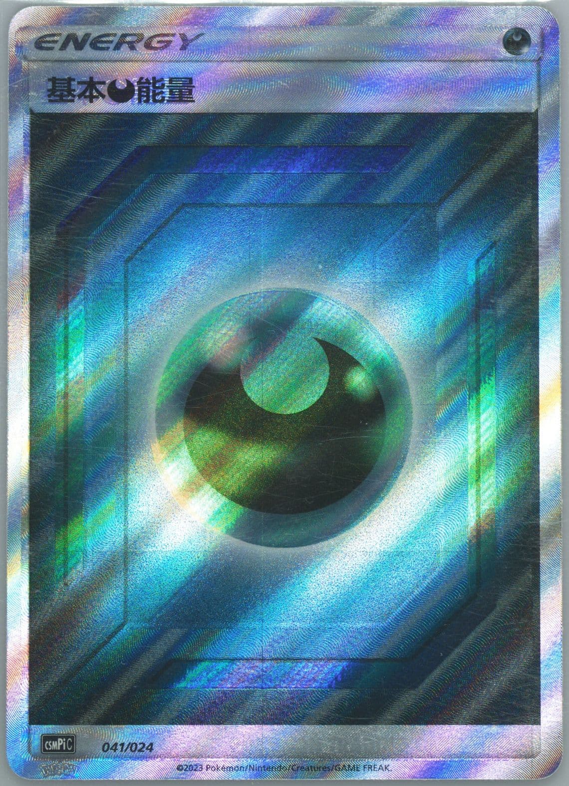 Darkness Energy (041) 2023 Pokemon Simplified Chinese Csmpi C-Battle Party Set Reward Pack
