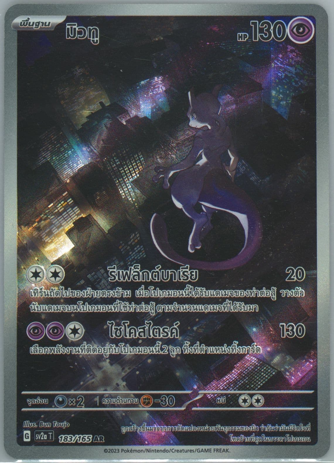 Mewtwo Art Rare (183) 2023 Pokemon Indonesian Sv2a I-Pokemon 151