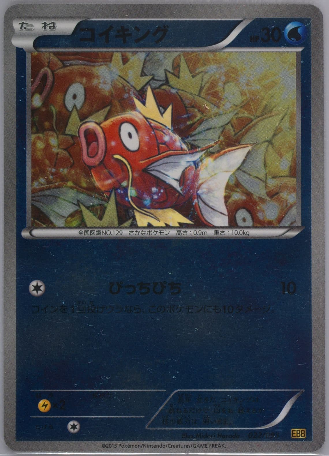 Magikarp-Reverse Foil (022) 2013 Pokemon Japanese Black & White EX Battle Boost
