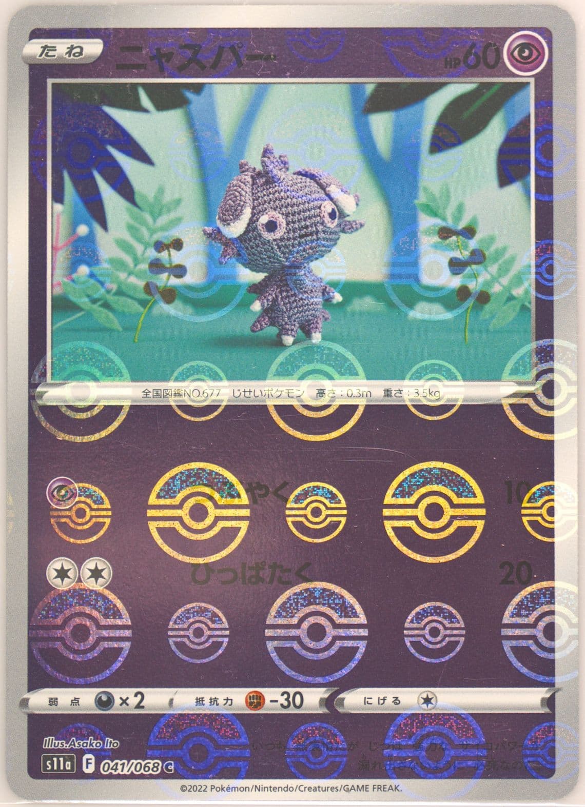 Espurr-Reverse Foil (041) 2022 Pokemon Japanese Sword & Shield Incandescent Arcana