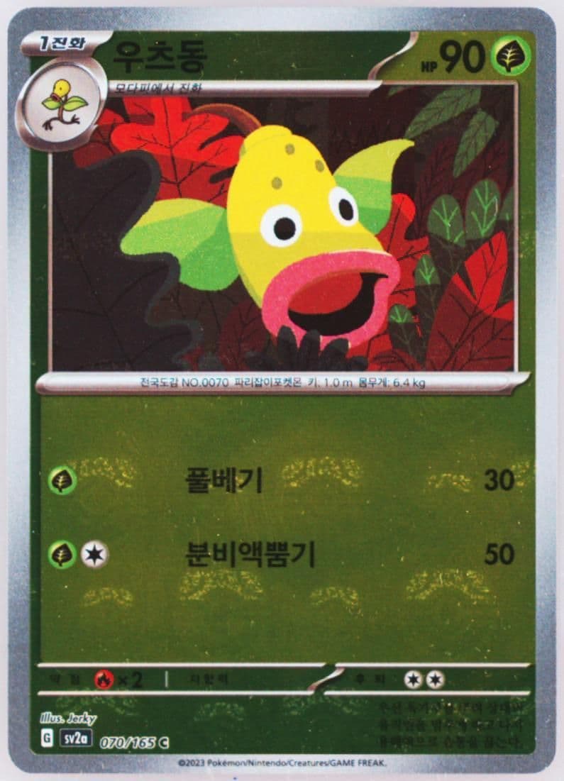 Weepinbell Master Ball Reverse Holo (070) 2023 Pokemon Korean Sv2a-Pokemon 151