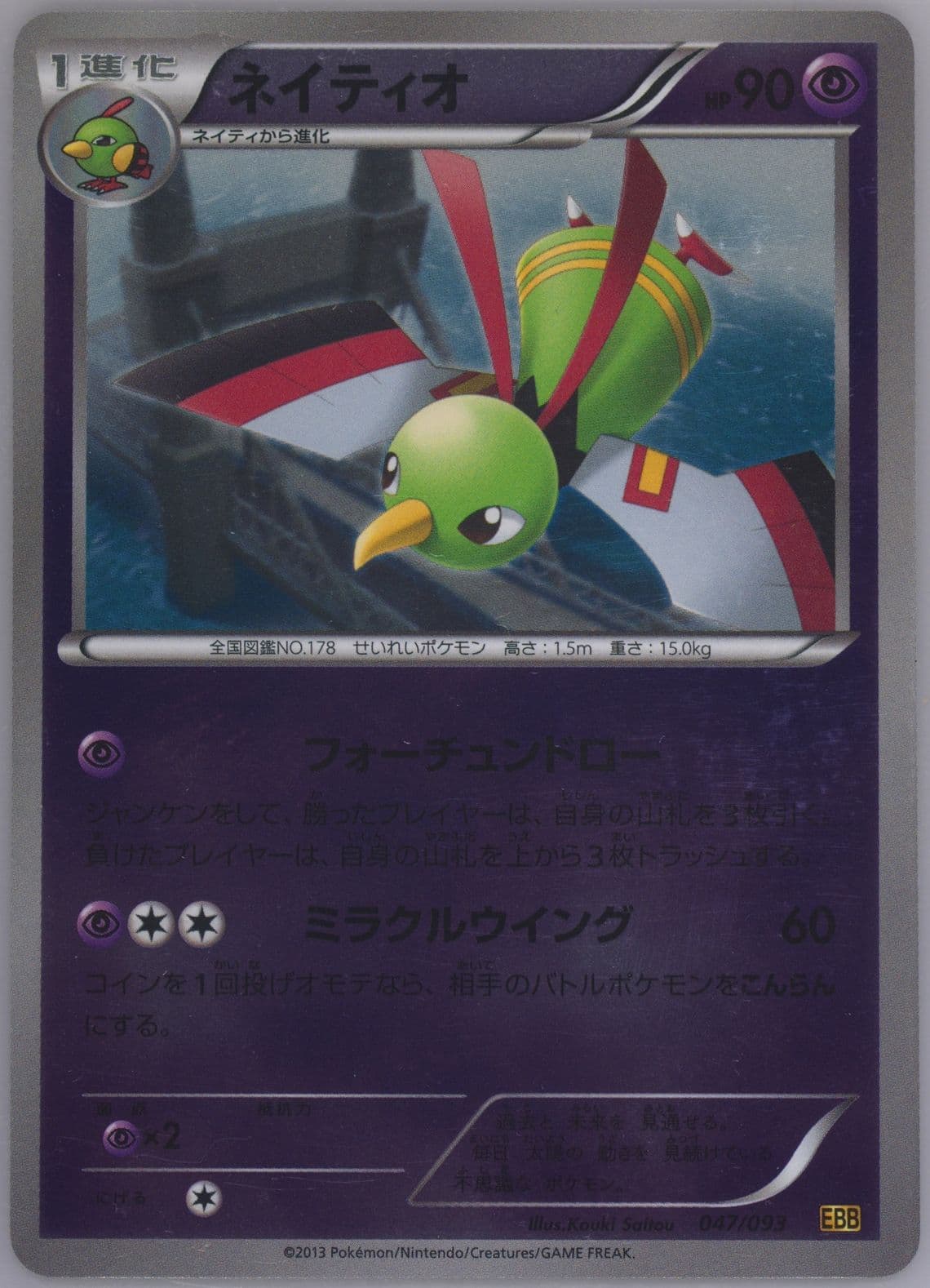 Xatu-Reverse Foil (047) 2013 Pokemon Japanese Black & White EX Battle Boost