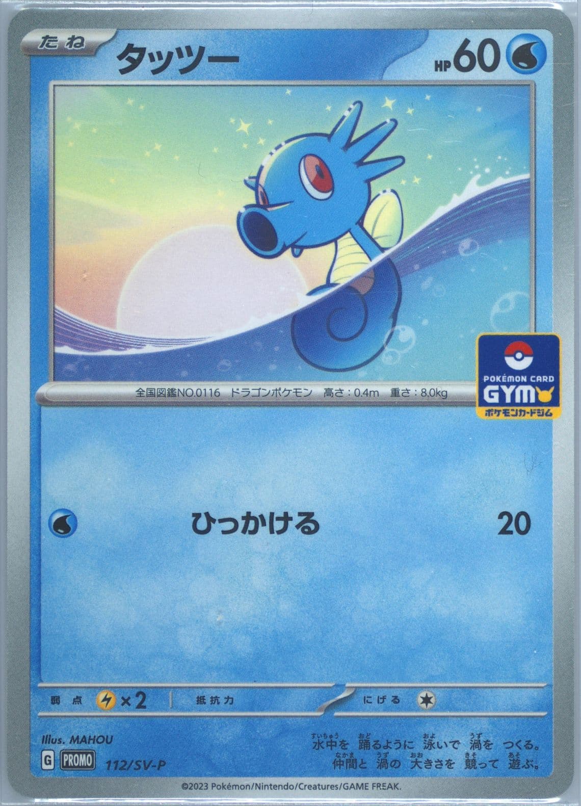 Horsea Gym Promo Pack 4 (112) 2023 Pokemon Japanese SV-P Promo