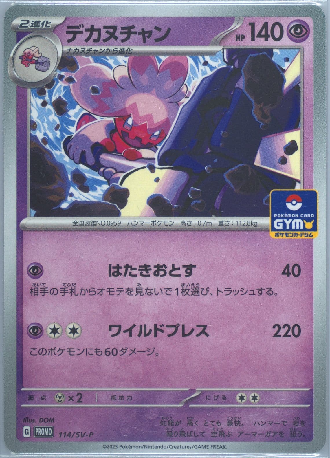 Tinkaton Gym Promo Pack 4 (114) 2023 Pokemon Japanese SV-P Promo
