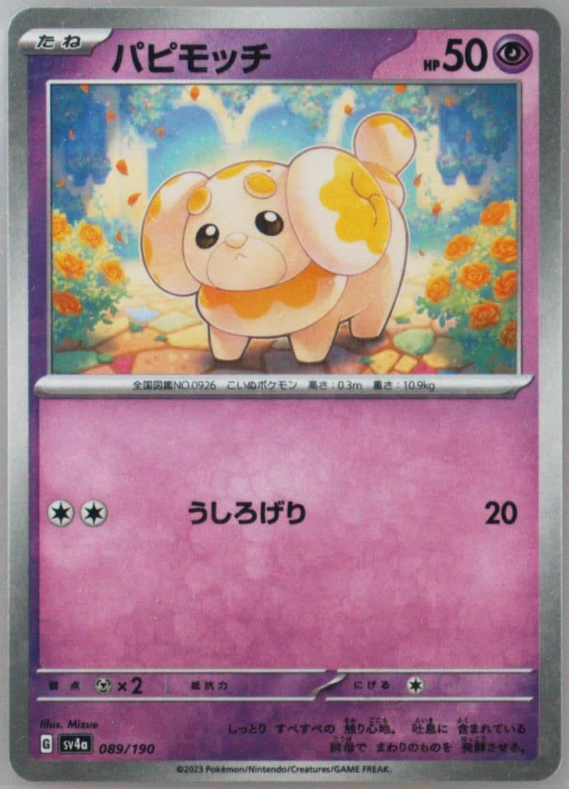 Fidough Reverse Holo (089) 2023 Pokemon Japanese Sv4a-Shiny Treasure EX