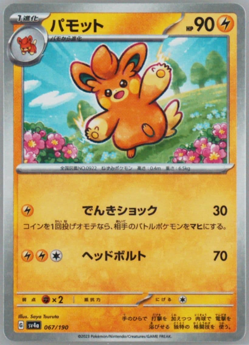 Pawmo Reverse Holo (067) 2023 Pokemon Japanese Sv4a-Shiny Treasure EX