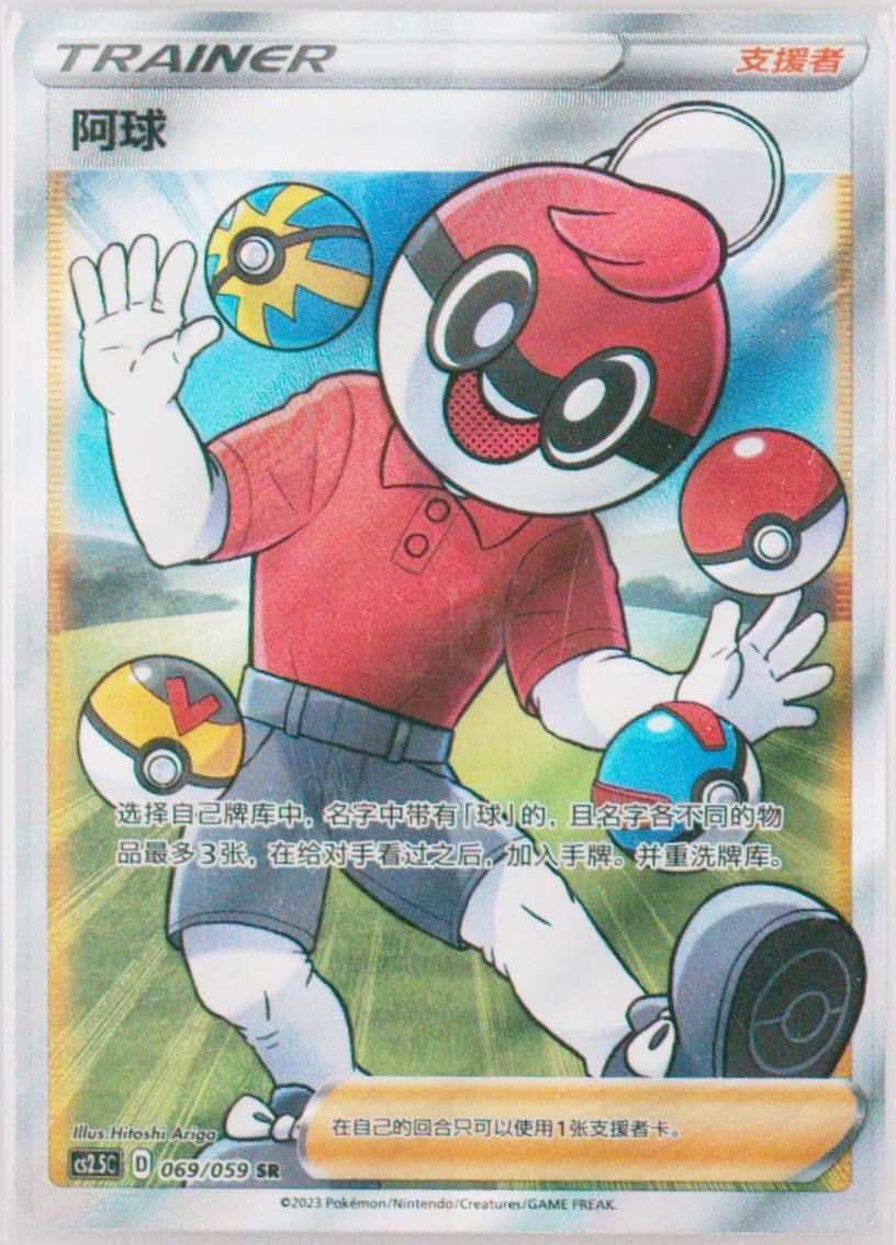 Ball Guy Super Rare (069) 2023 Pokemon Simplified Chinese CS2.5 C-Brilliant Counterattack