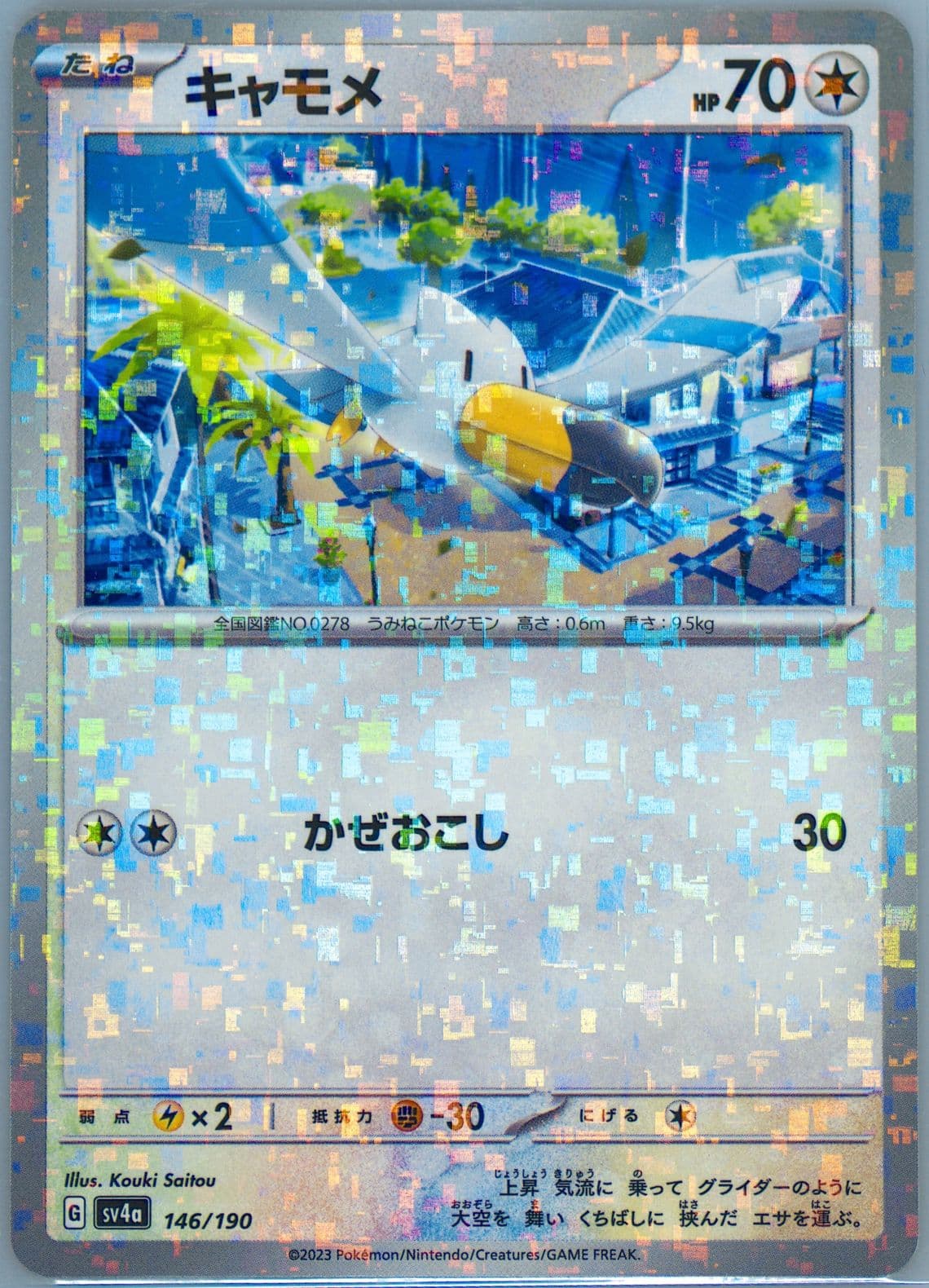 Wingull Reverse Holo (146) 2023 Pokemon Japanese Sv4a-Shiny Treasure EX