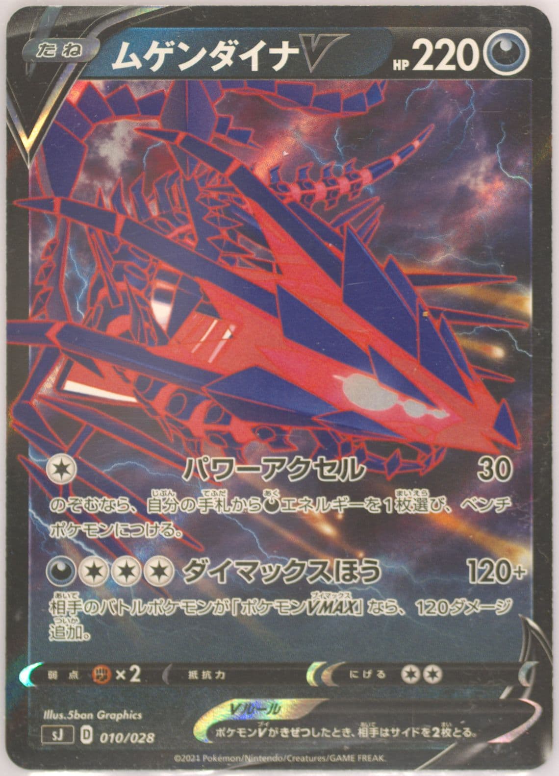 Eternatus V (010) 2021 Pokemon Japanese Zacian & Zamazenta VS Eternatus Special Deck Set