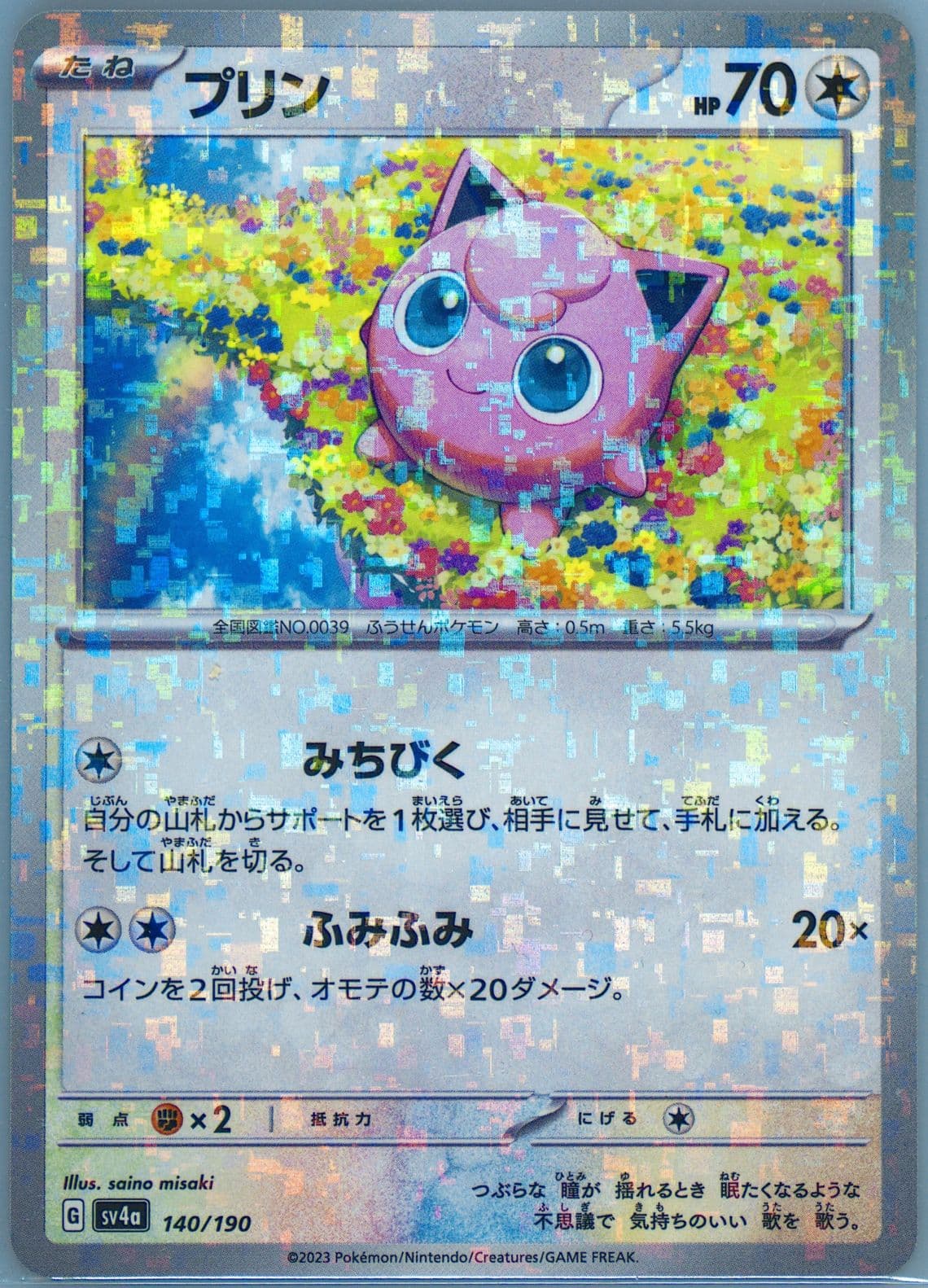 Jigglypuff Reverse Holo (140) 2023 Pokemon Japanese Sv4a-Shiny Treasure EX