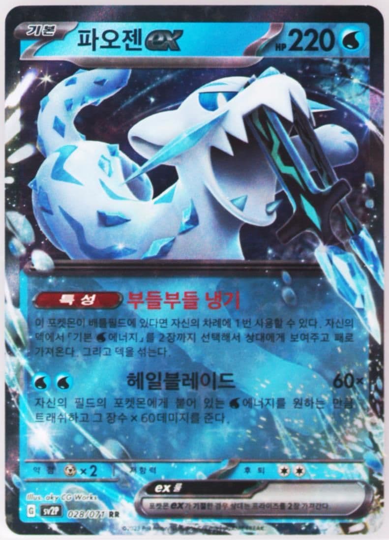 Chien-Pao EX (028) 2023 Pokemon Korean Sv2p-Snow Hazard
