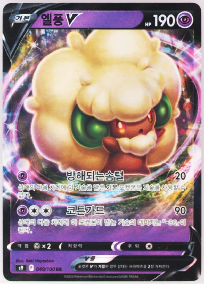 Whimsicott V (049) 2022 Pokemon Korean Sword & Shield Star Birth