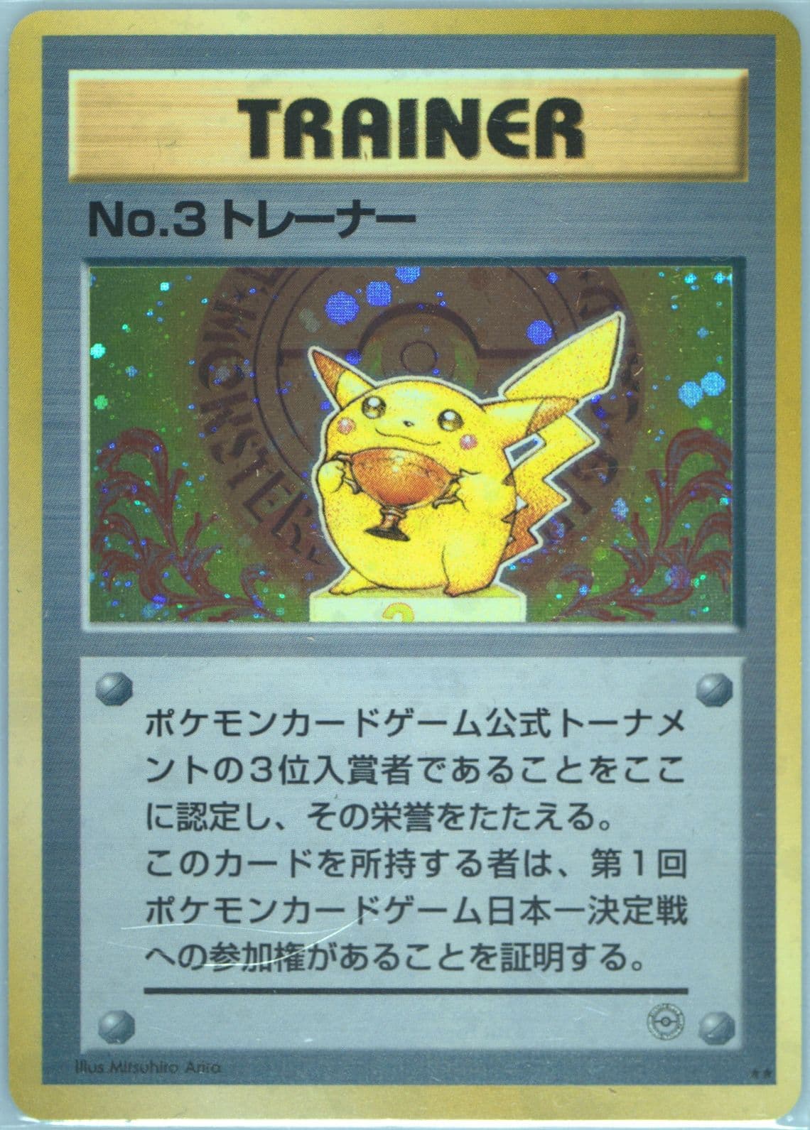 Trophy Pikachu Bronze 3rd-2nd Tournament (3) 1997-98 Pokemon Japanese Promo