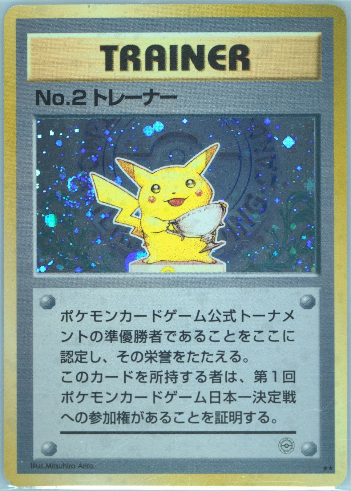 Trophy Pikachu Silver 2nd-2nd Tournament (2) 1997-98 Pokemon Japanese Promo