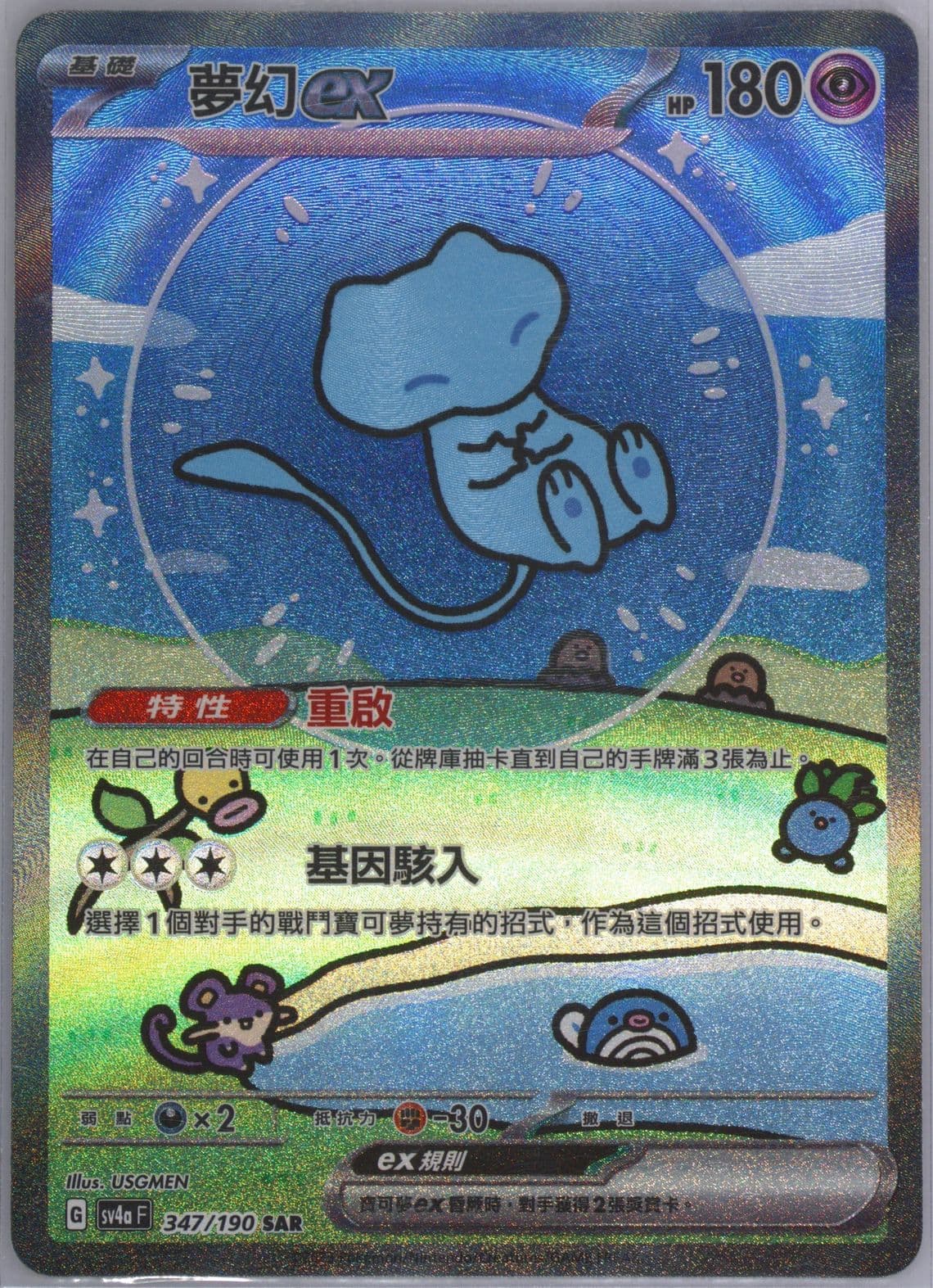 Mew EX Special Art Rare (347) 2023 Pokemon Traditional Chinese Sv4a F-Shiny Treasure EX