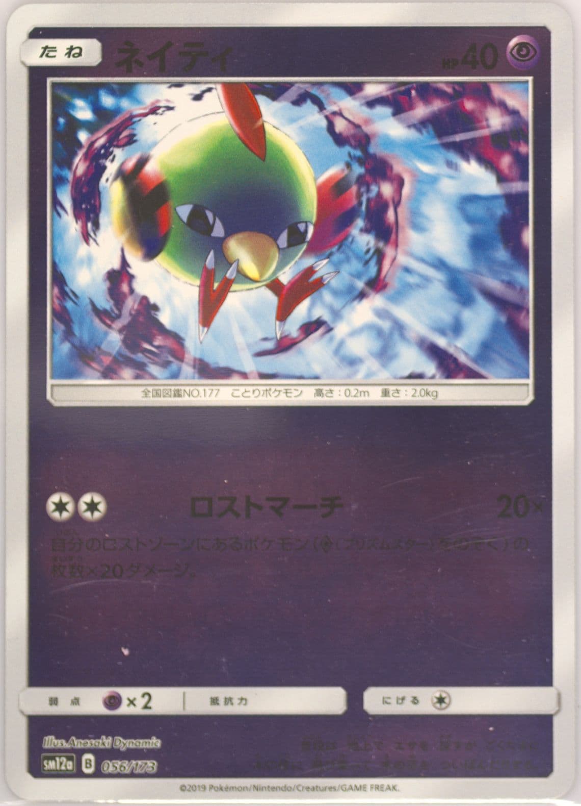 Natu-Reverse Foil (056) 2019 Pokemon Japanese Sun & Moon Tag Team GX All Stars