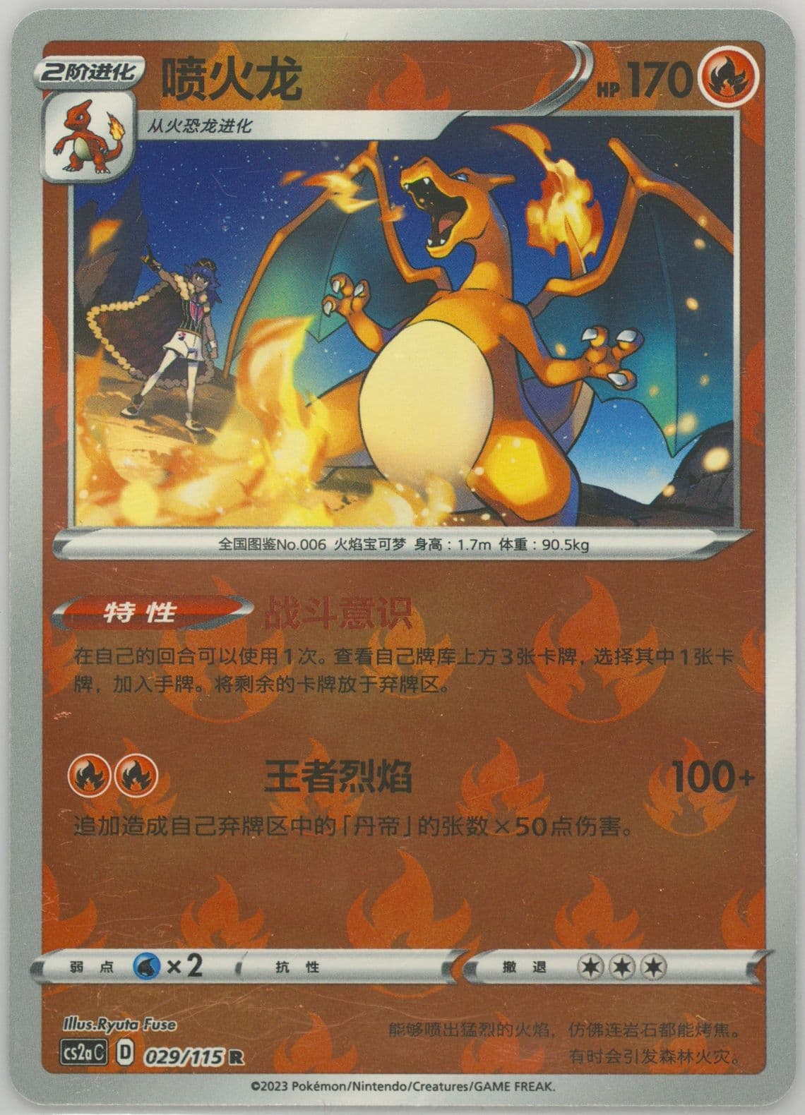 Charizard Reverse Holo (029) 2023 Pokemon Simplified Chinese Cs2a C-Vivid Portrayals: Obsidian