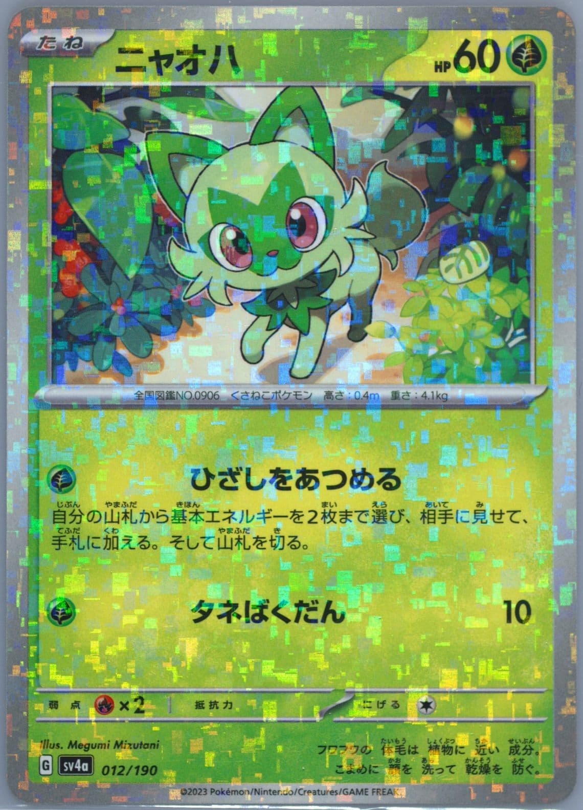 Sprigatito Reverse Holo (012) 2023 Pokemon Japanese Sv4a-Shiny Treasure EX