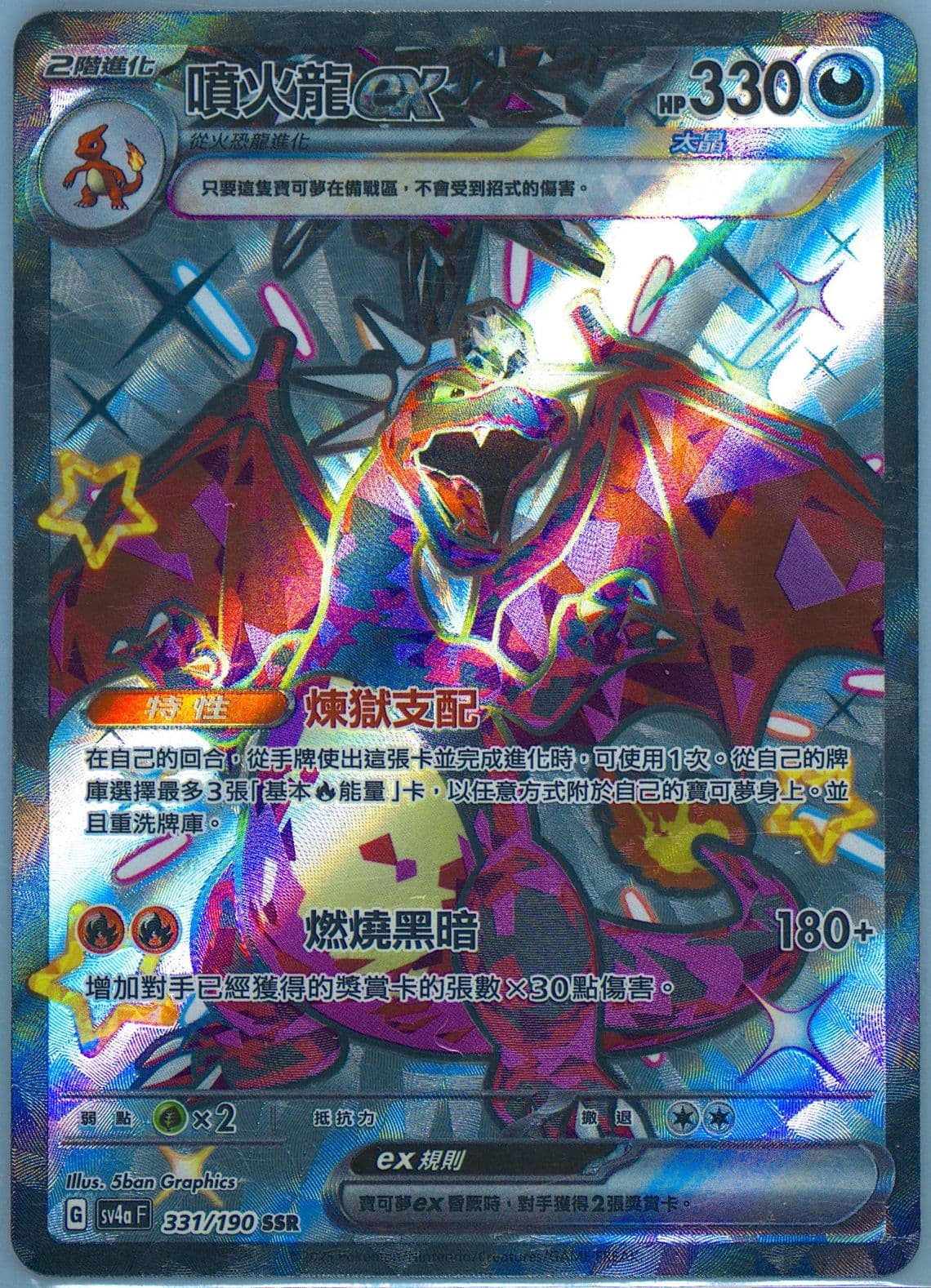 Charizard EX Ssr (331) 2023 Pokemon Traditional Chinese Sv4a F-Shiny Treasure EX