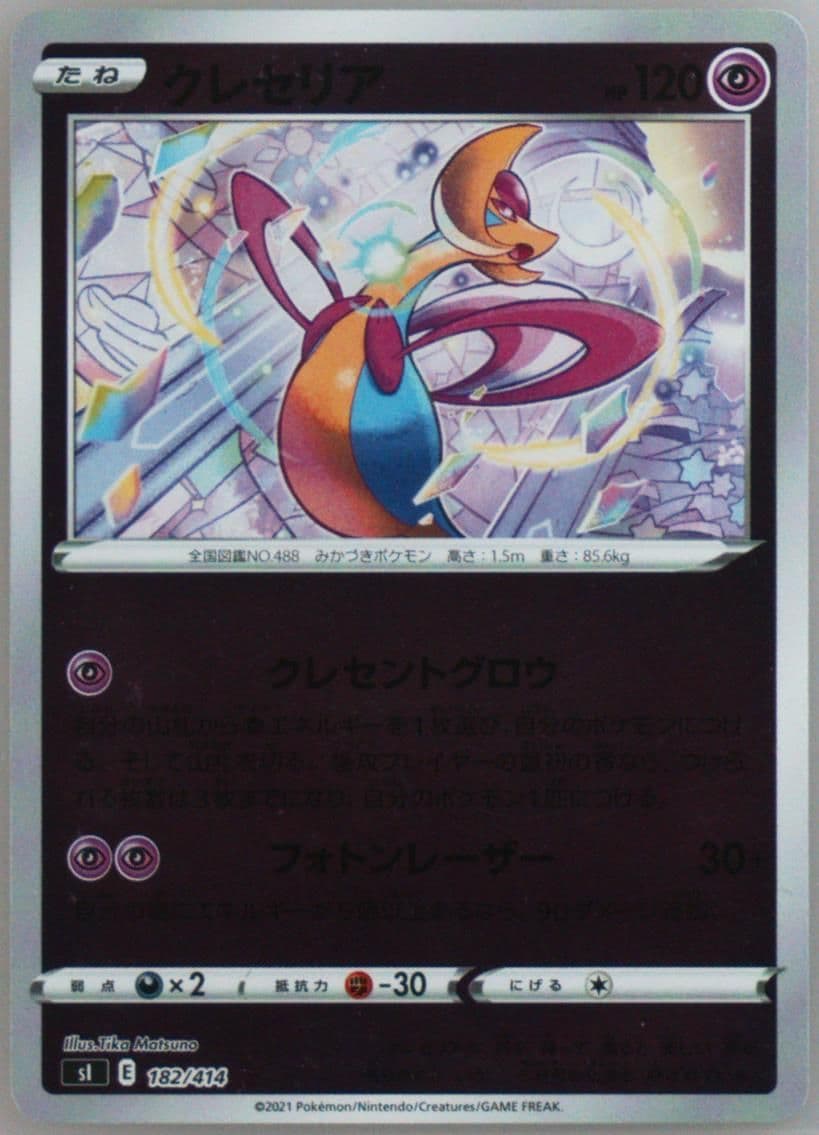 Cresselia-Reverse Foil (182) 2021 Pokemon Japanese Sword & Shield Start Deck 100
