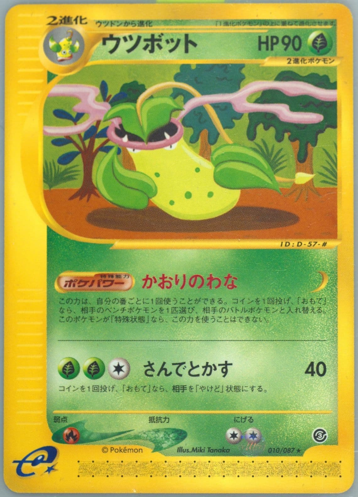 Victreebel (010) 2002 Pokemon Japanese Wind From the Sea