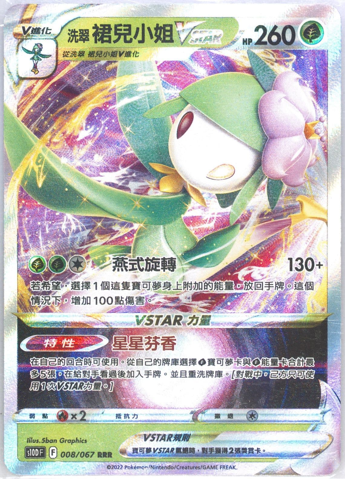 Hisuian Lilligant Vstar (008) 2022 Pokemon Chinese Sword & Shield Time Gazer