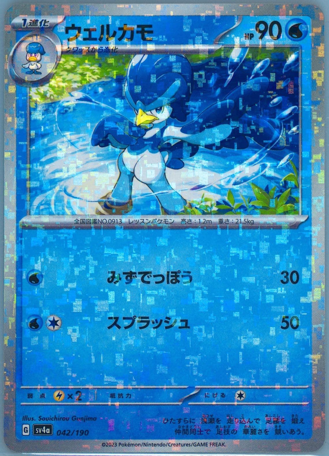 Quaxwell Reverse Holo (042) 2023 Pokemon Japanese Sv4a-Shiny Treasure EX