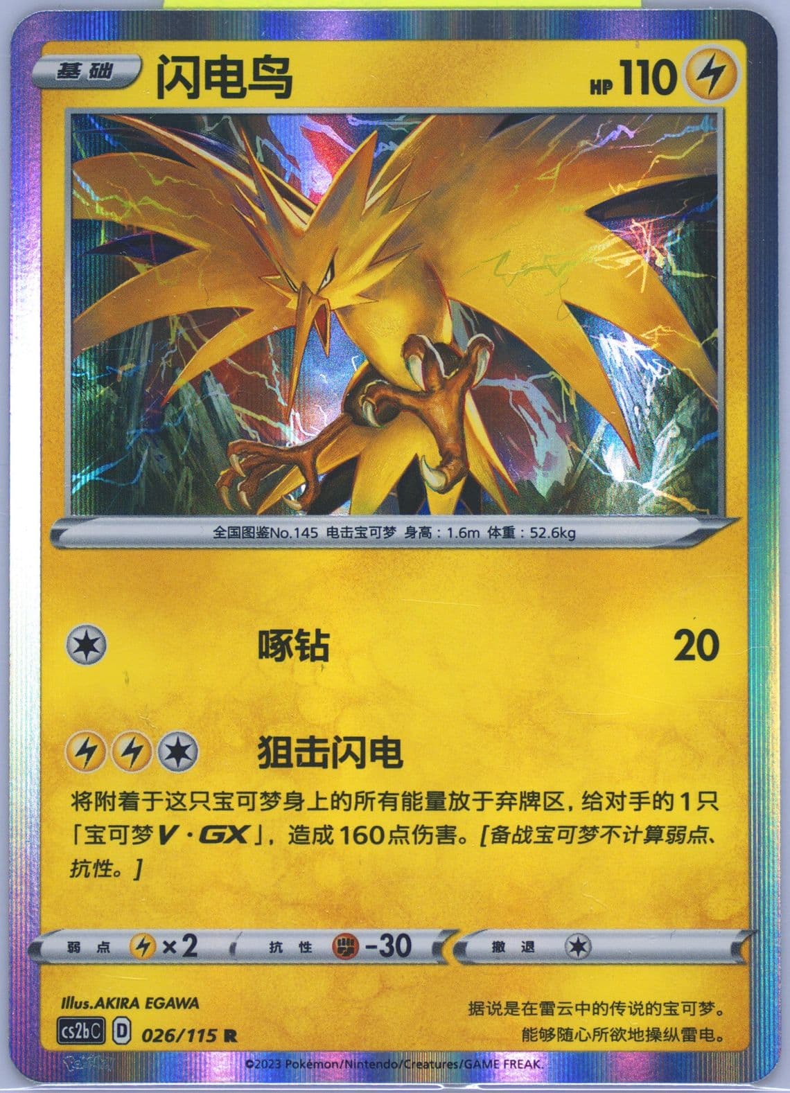 Zapdos (026) 2023 Pokemon Simplified Chinese Cs2b C-Vivid Portrayals: Indigo