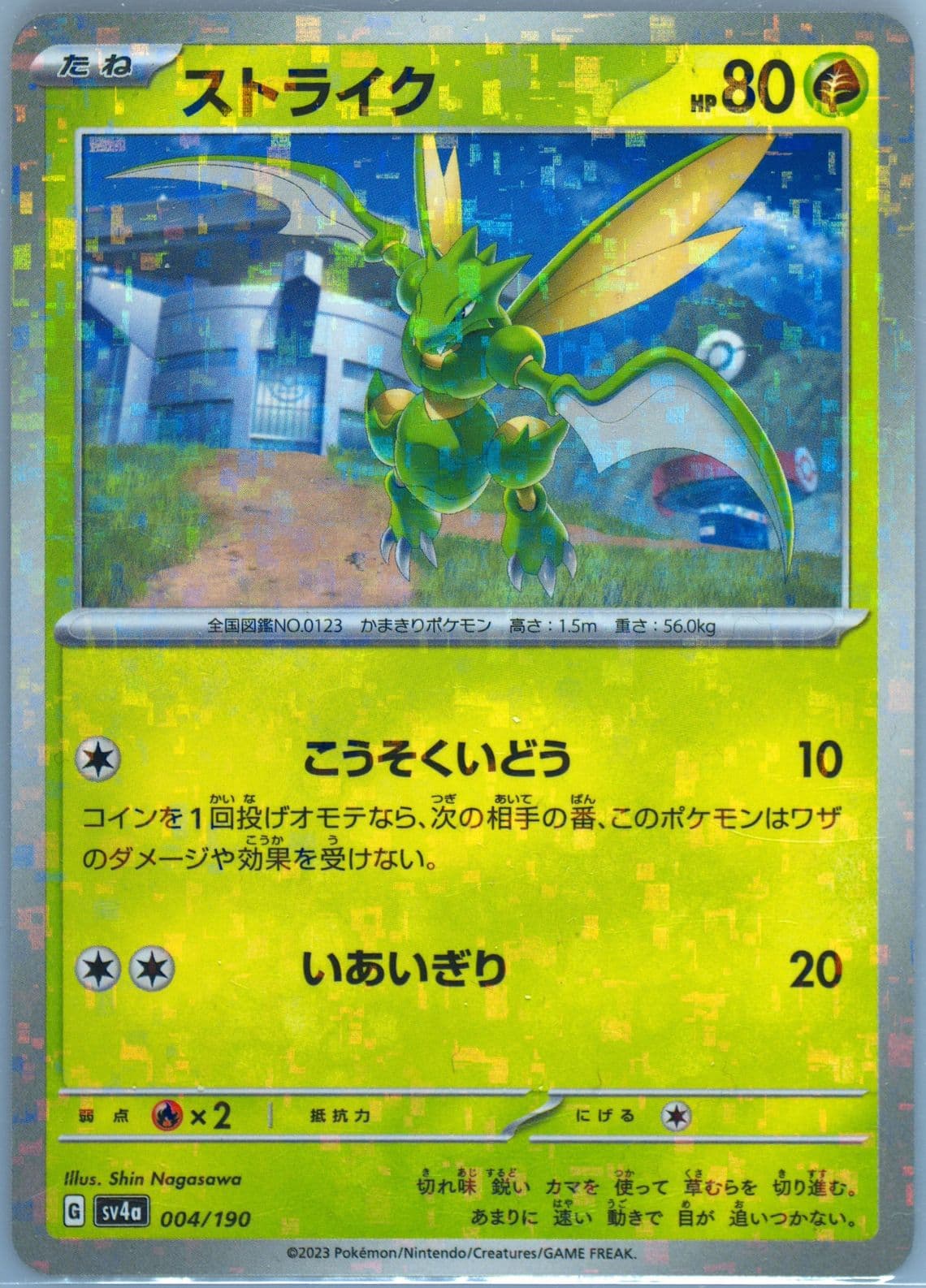 Scyther Reverse Holo (004) 2023 Pokemon Japanese Sv4a-Shiny Treasure EX