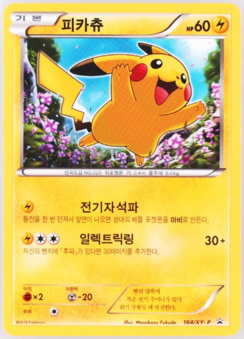 Pikachu (164) 2016 Pokemon Korean XY Promo