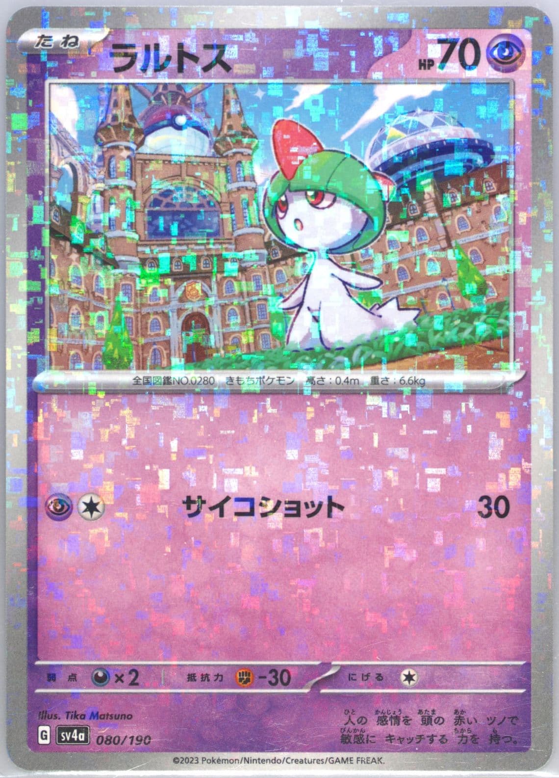 Ralts Reverse Holo (080) 2023 Pokemon Japanese Sv4a-Shiny Treasure EX