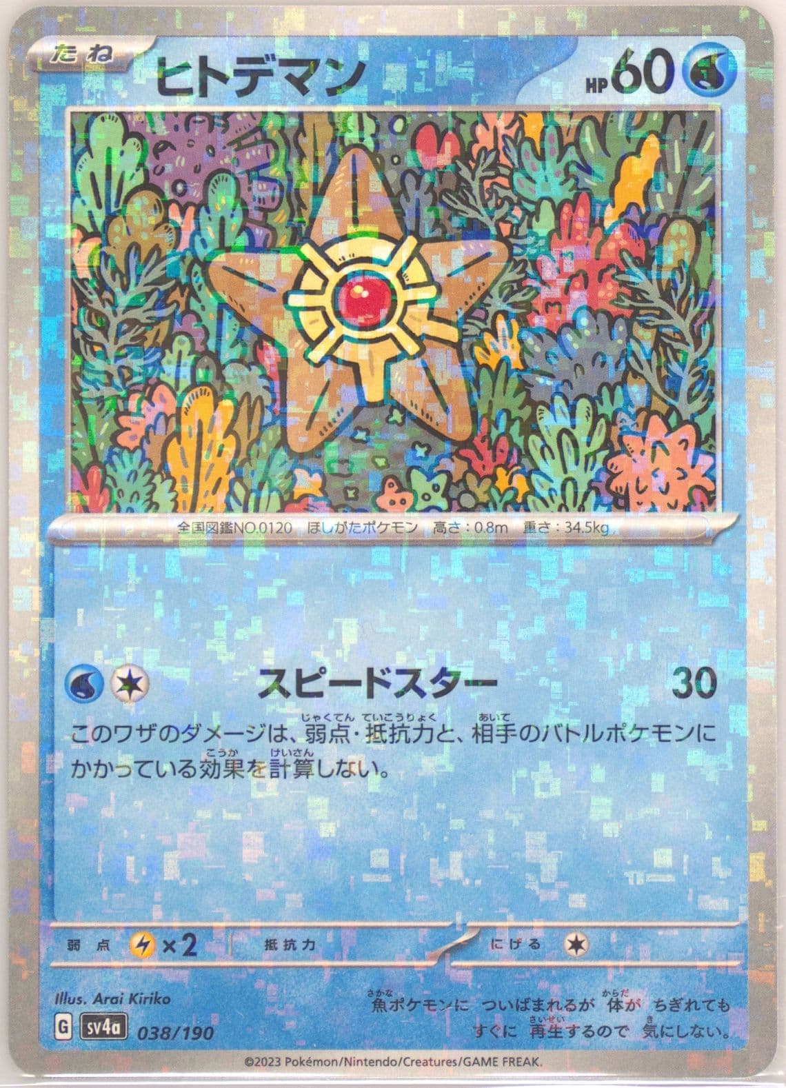 Staryu Reverse Holo (038) 2023 Pokemon Japanese Sv4a-Shiny Treasure EX