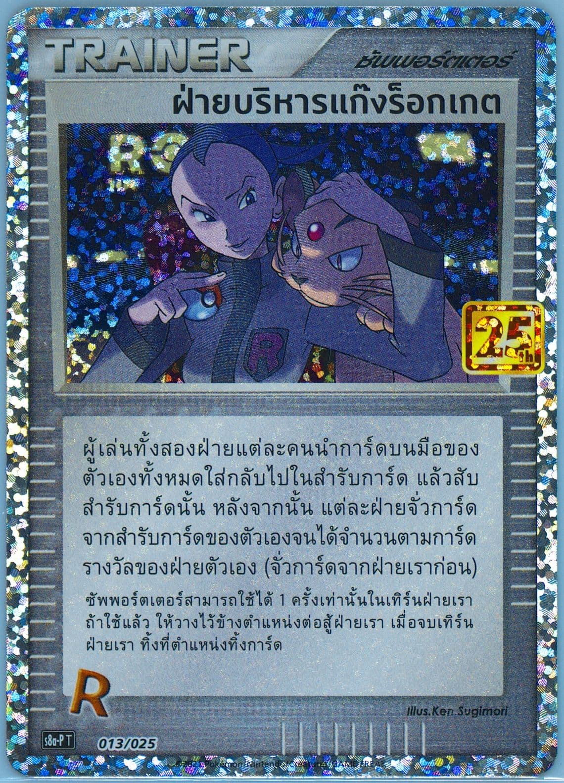 Rocket's Admin-Holo (013) 2021 Pokemon Thai Promo Card Pack 25th Anniversary