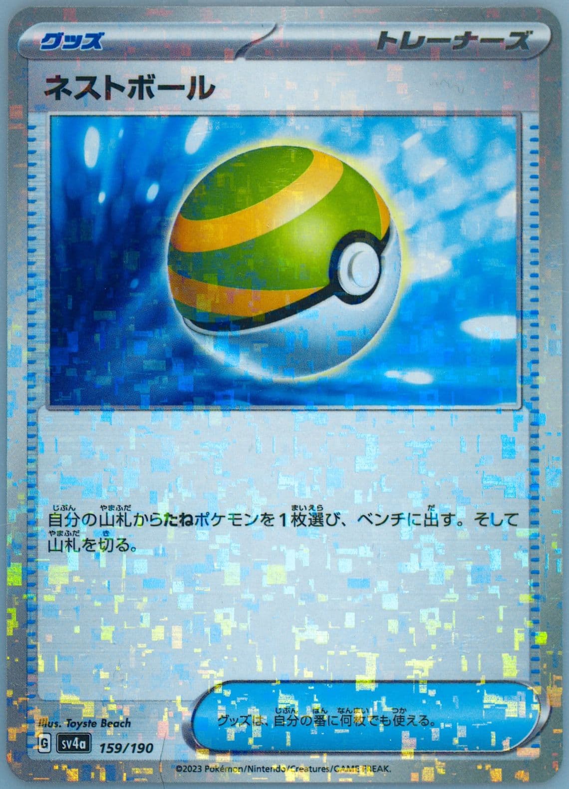 Nest Ball Reverse Holo (159) 2023 Pokemon Japanese Sv4a-Shiny Treasure EX