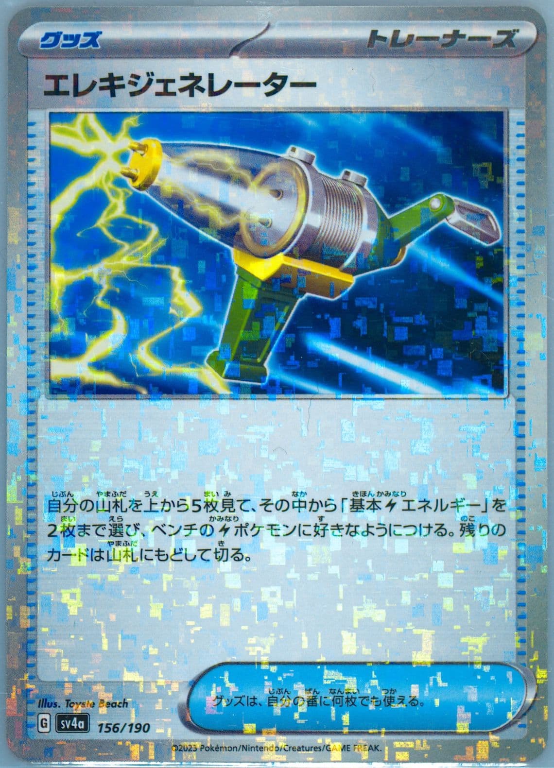 Electric Generator Reverse Holo (156) 2023 Pokemon Japanese Sv4a-Shiny Treasure EX