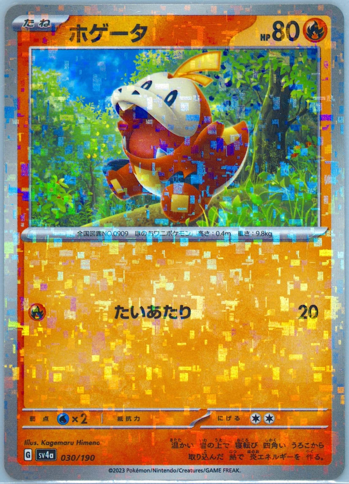 Fuecoco Reverse Holo (030) 2023 Pokemon Japanese Sv4a-Shiny Treasure EX