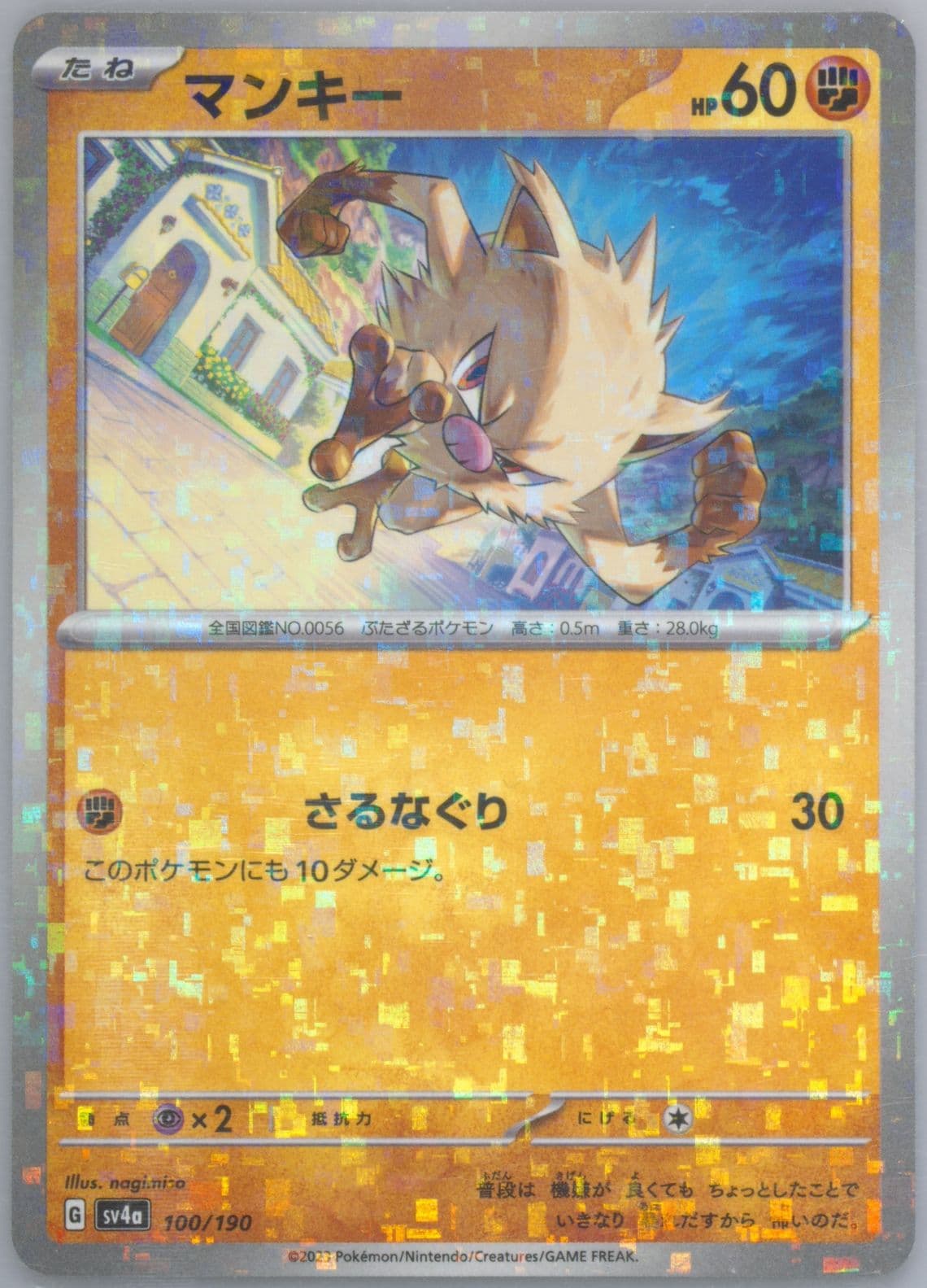 Mankey Reverse Holo (100) 2023 Pokemon Japanese Sv4a-Shiny Treasure EX