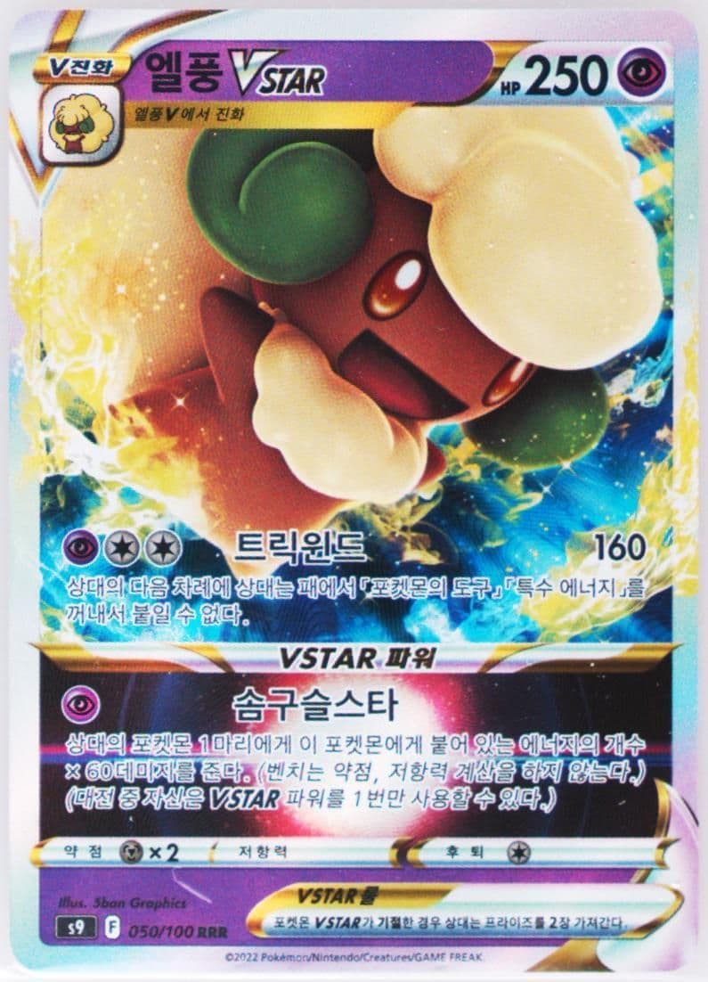 Whimsicott Vstar (050) 2022 Pokemon Korean Sword & Shield Star Birth