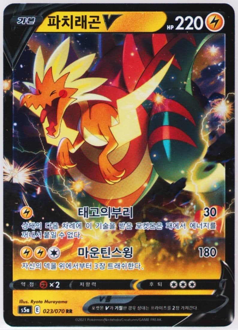 Dracozolt V (023) 2021 Pokemon Korean Sword & Shield Peerless Fighters