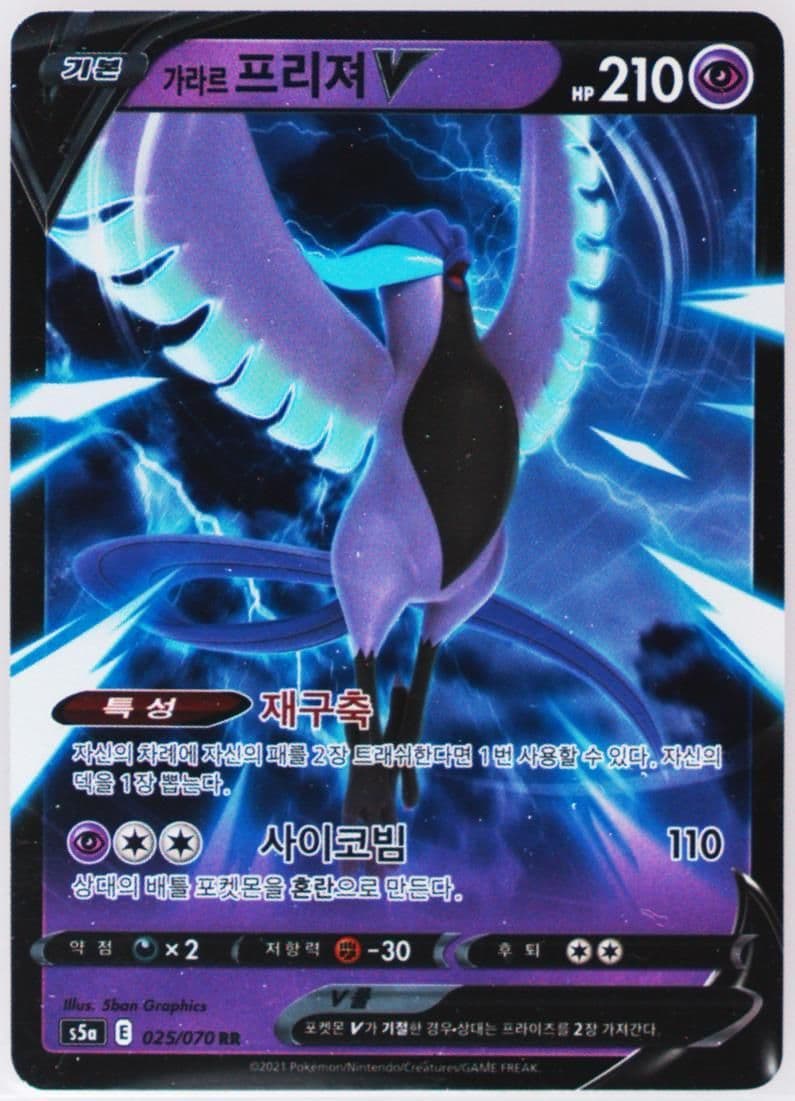 Galarian Articuno V (025) 2021 Pokemon Korean Sword & Shield Peerless Fighters