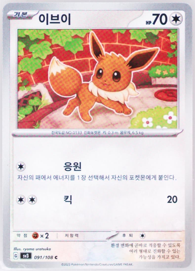 Eevee (091) 2023 Pokemon Korean SV3-Ruler of the Black Flame