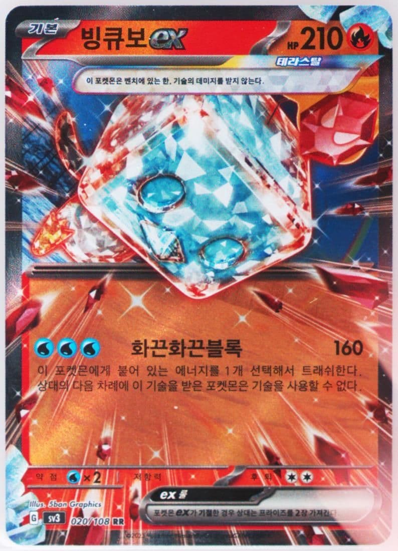 Eiscue EX (020) 2023 Pokemon Korean SV3-Ruler of the Black Flame