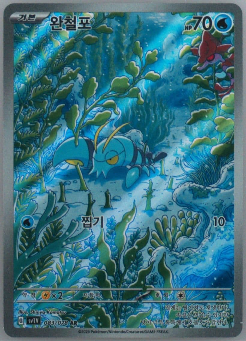 Clauncher Art Rare (083) 2023 Pokemon Korean Sv1v-Violet EX