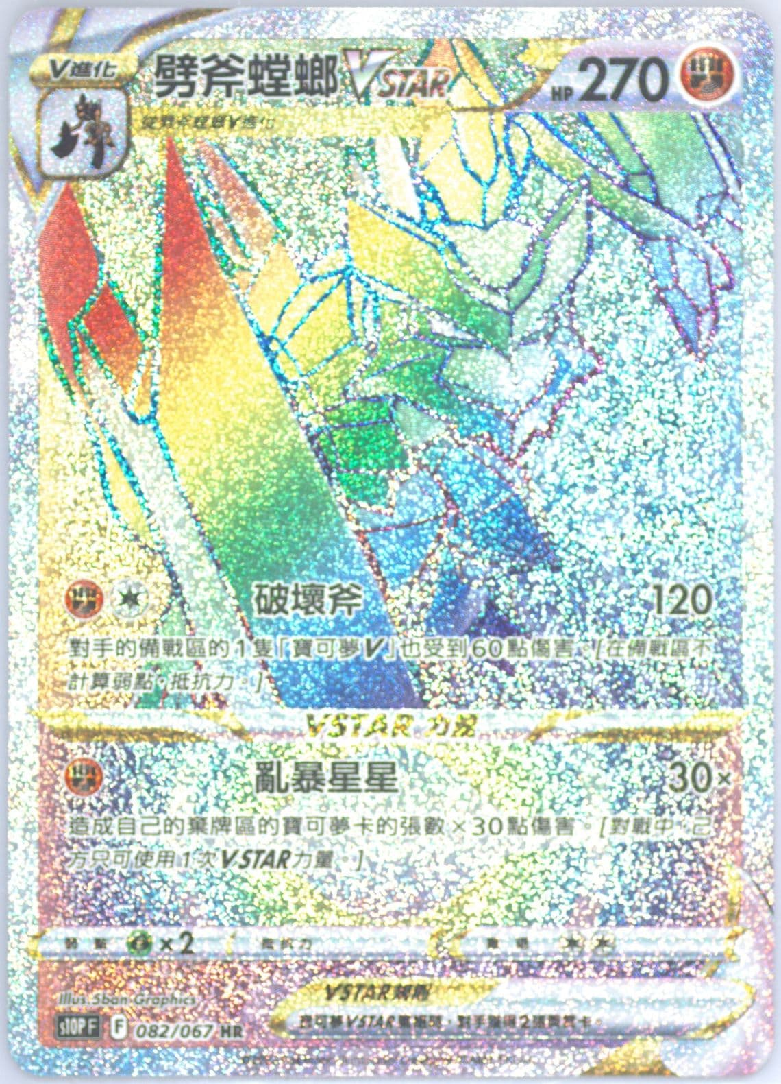 Full Art/Kleavor Vstar Hyper Rare (082) 2022 Pokemon Chinese Sword & Shield Space Juggler