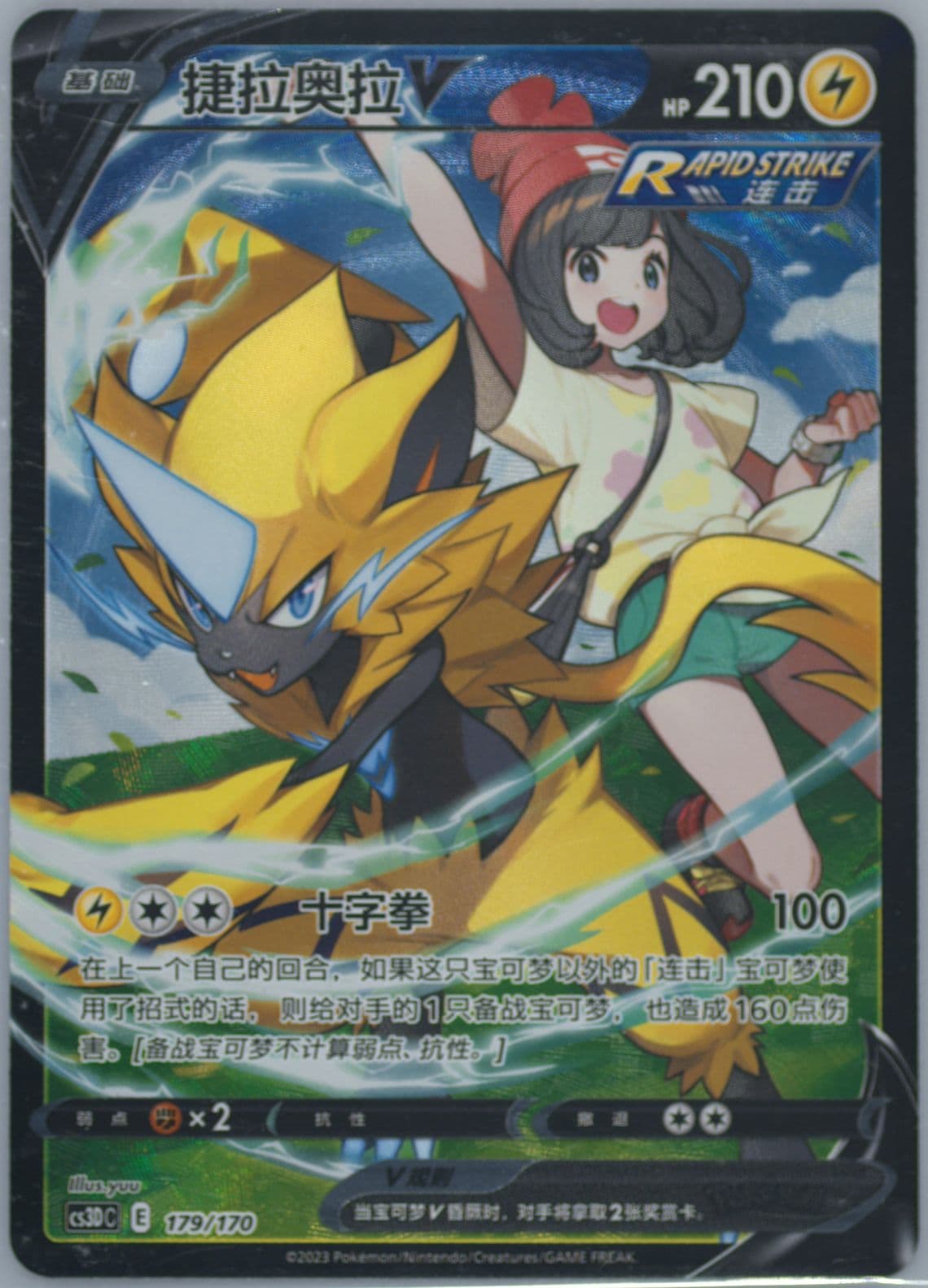Zeraora V (179) 2023 Pokemon Simplified Chinese Cs3d C-Primordial Arts V Starter Set