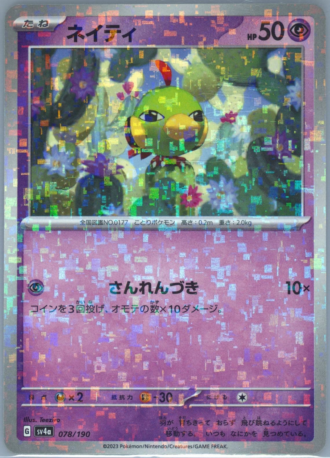 Natu Reverse Holo (078) 2023 Pokemon Japanese Sv4a-Shiny Treasure EX