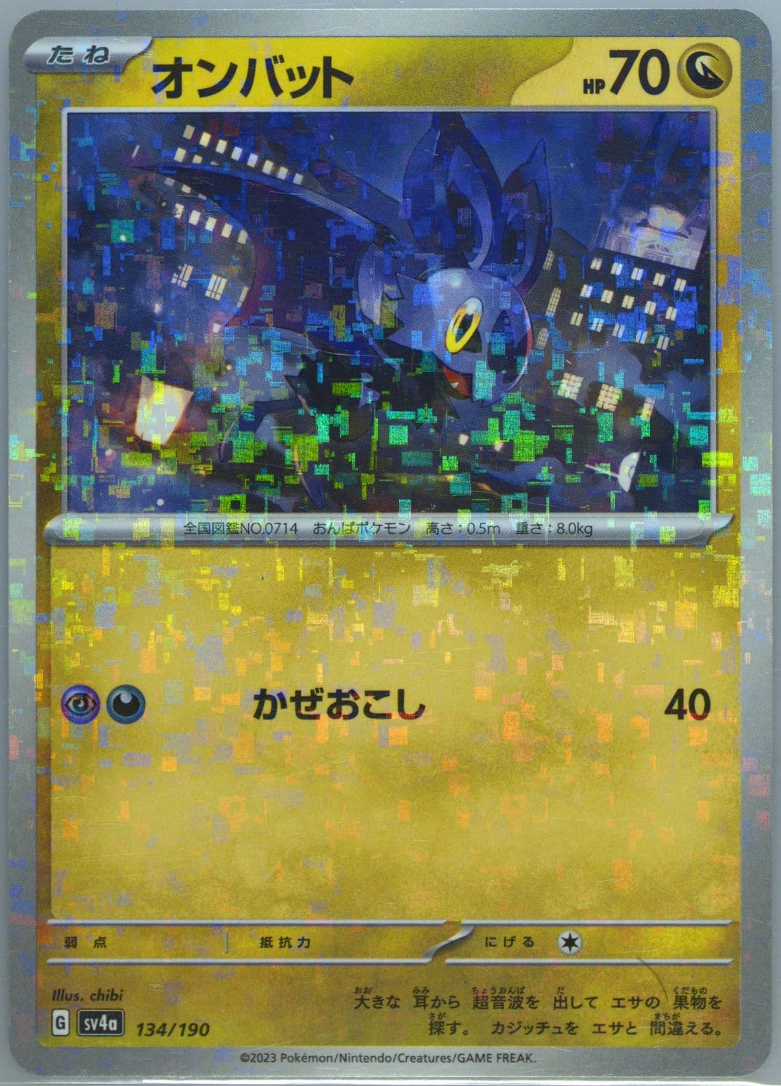 Noibat Reverse Holo (134) 2023 Pokemon Japanese Sv4a-Shiny Treasure EX